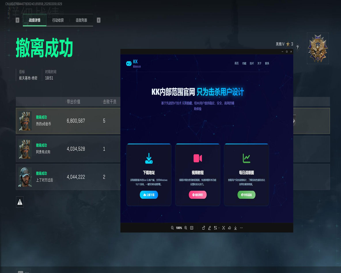 三角洲外挂踢人软件效果